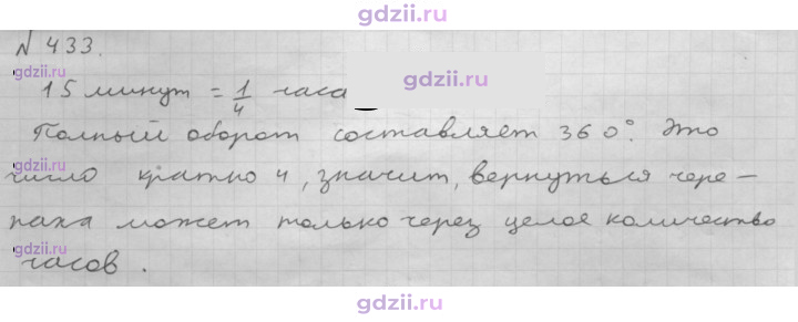 Скан решения номера 433