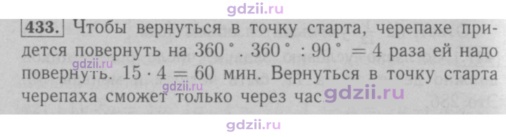 Скан решения номера 433