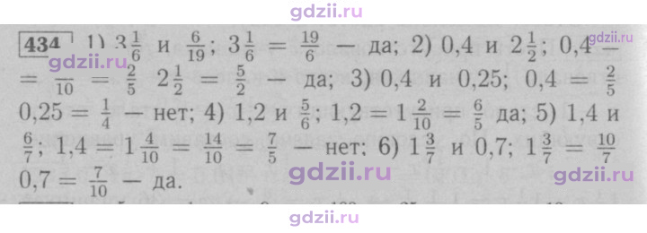 Скан решения номера 434