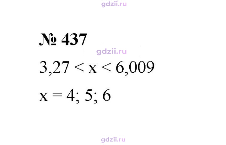 Скан решения номера 437