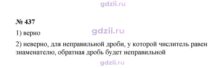 Скан решения номера 437