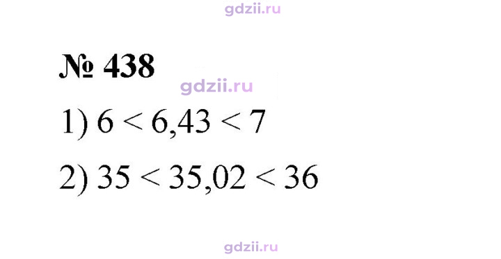 Скан решения номера 438