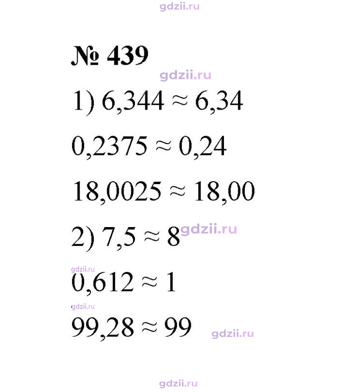 Скан решения номера 439