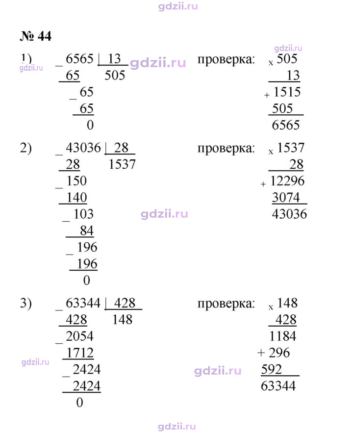 Скан решения номера 44