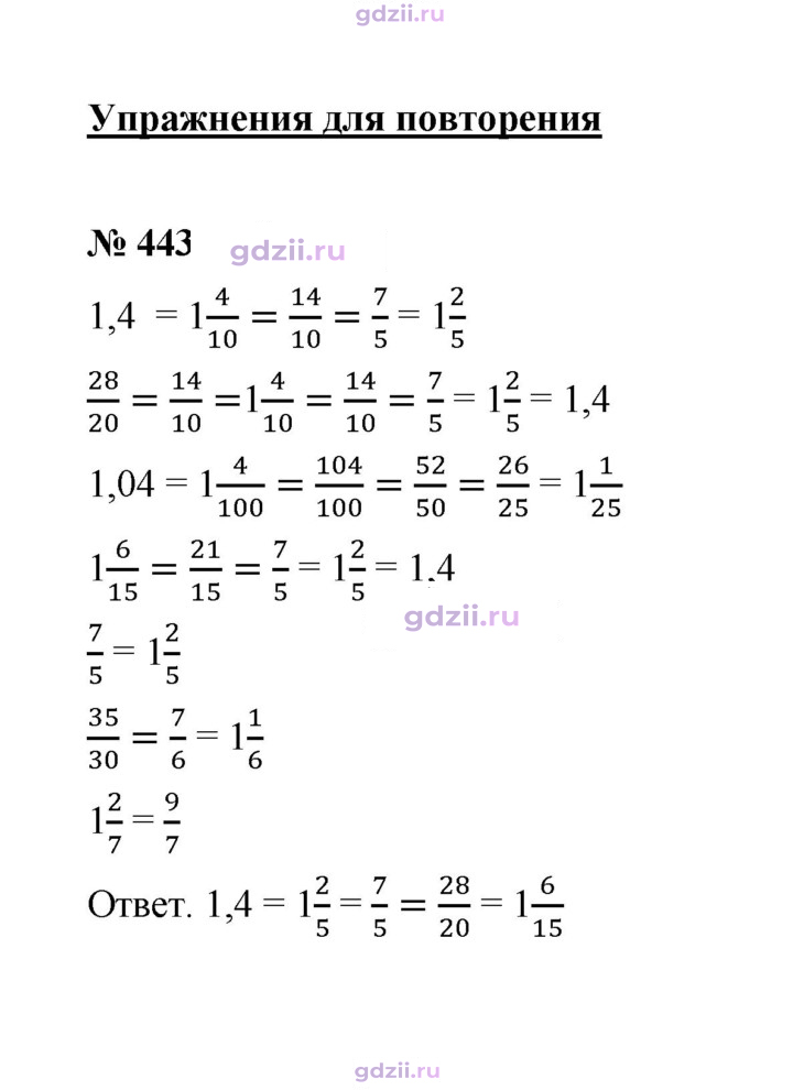 Скан решения номера 443