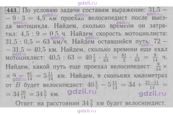 Скан решения номера 443