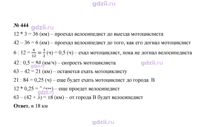 Скан решения номера 444