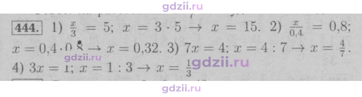 Скан решения номера 444