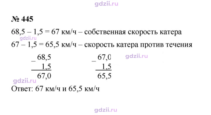 Скан решения номера 445