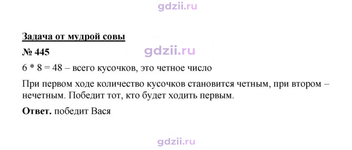 Скан решения номера 445