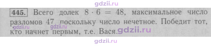 Скан решения номера 445