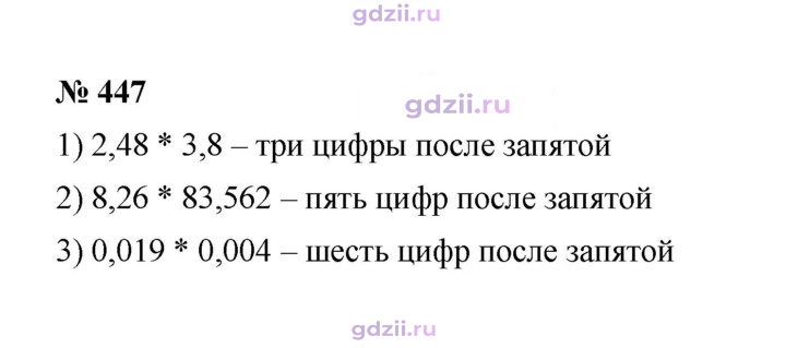 Скан решения номера 447
