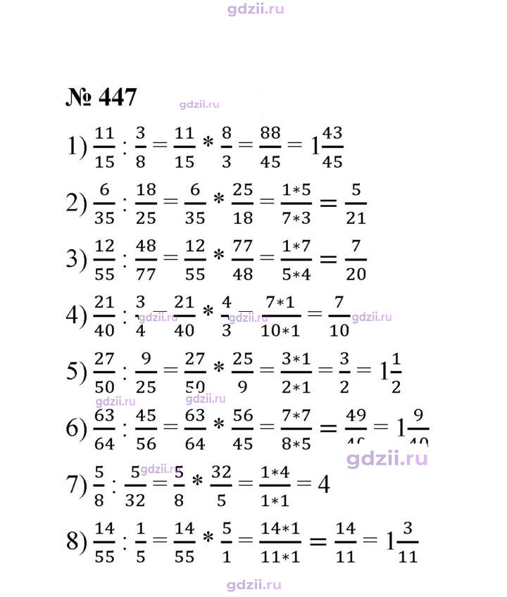 Скан решения номера 447