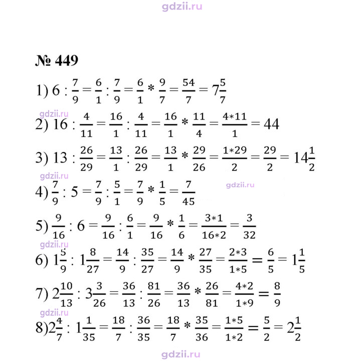 Скан решения номера 449