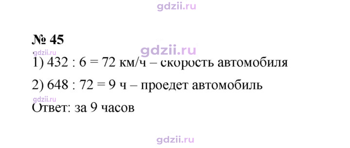 Скан решения номера 45
