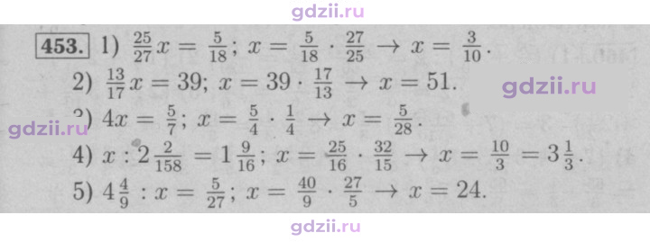 Скан решения номера 453