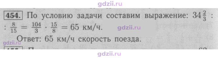 Скан решения номера 454
