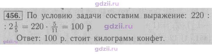 Скан решения номера 456