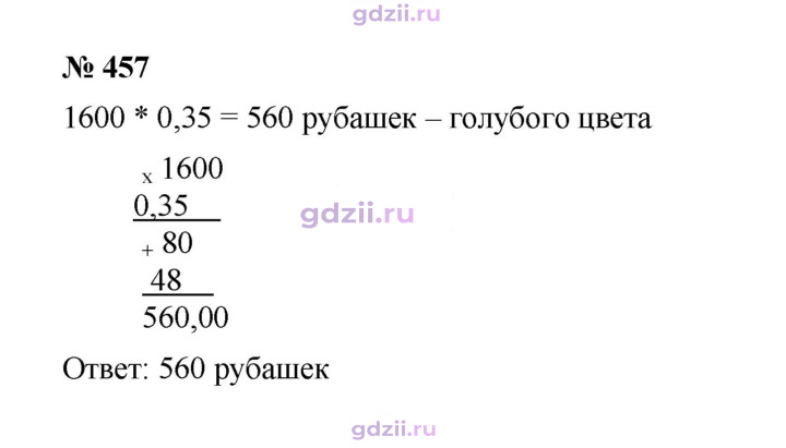 Скан решения номера 457