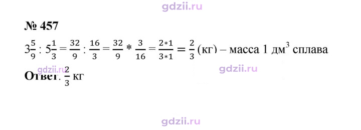 Скан решения номера 457