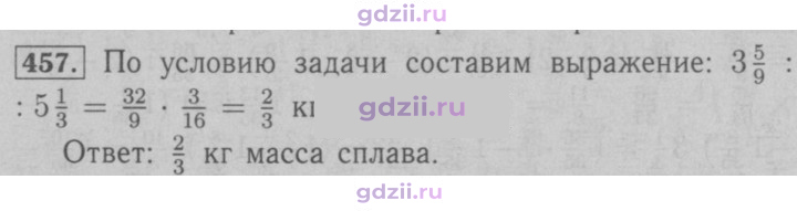Скан решения номера 457
