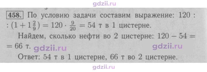 Скан решения номера 458