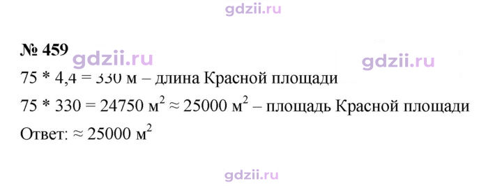 Скан решения номера 459