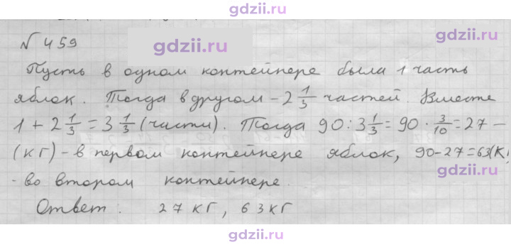 Скан решения номера 459