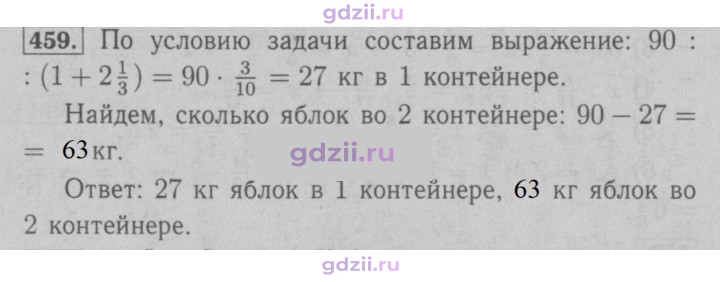 Скан решения номера 459
