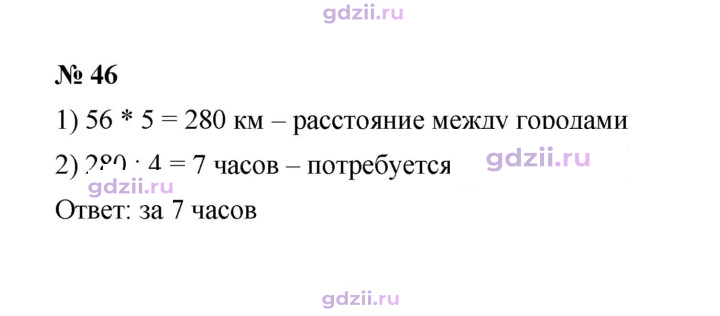 Скан решения номера 46