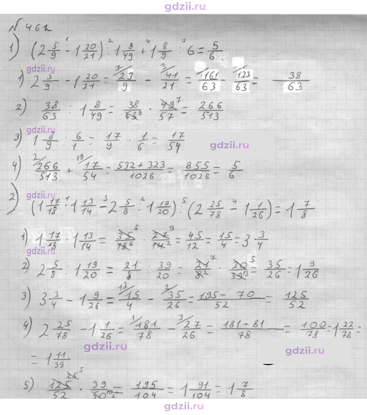 Скан решения номера 462