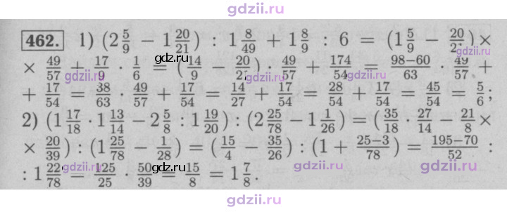 Скан решения номера 462