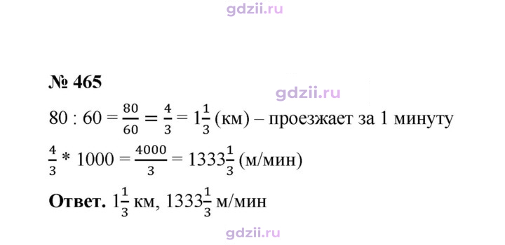 Скан решения номера 465