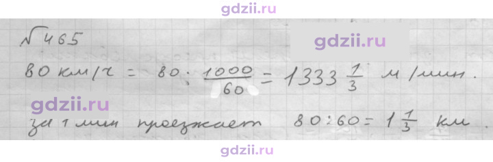 Скан решения номера 465