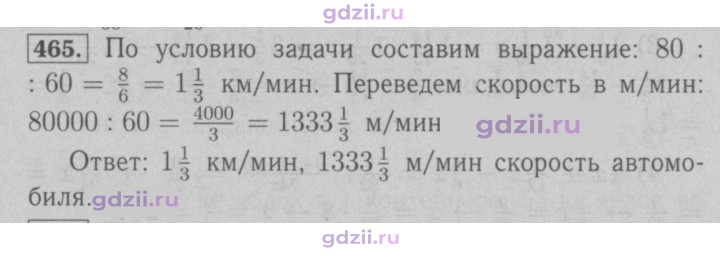 Скан решения номера 465