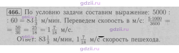 Скан решения номера 466