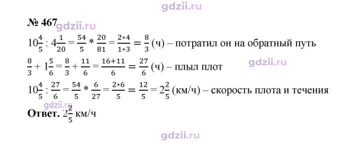 Скан решения номера 467