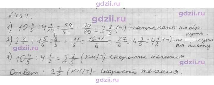 Скан решения номера 467
