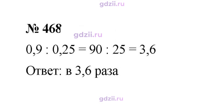 Скан решения номера 468