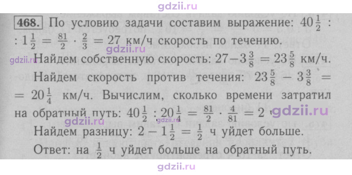 Скан решения номера 468