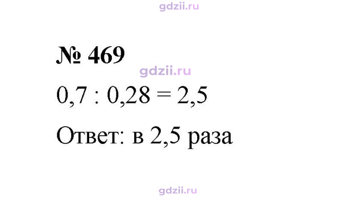 Скан решения номера 469