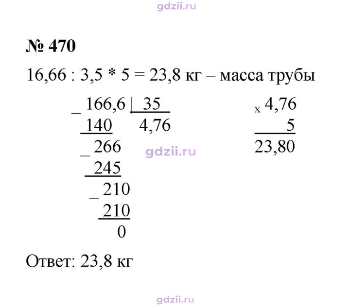 Скан решения номера 470