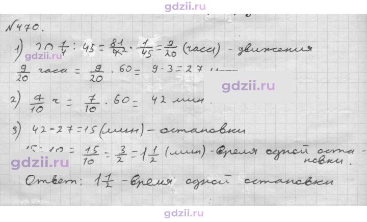 Скан решения номера 470