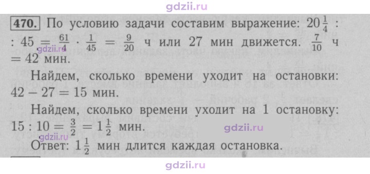 Скан решения номера 470