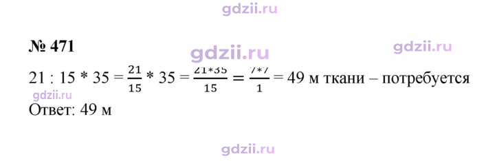 Скан решения номера 471