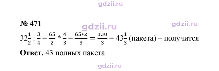 Скан решения номера 471