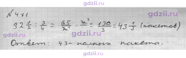 Скан решения номера 471