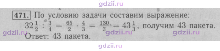 Скан решения номера 471