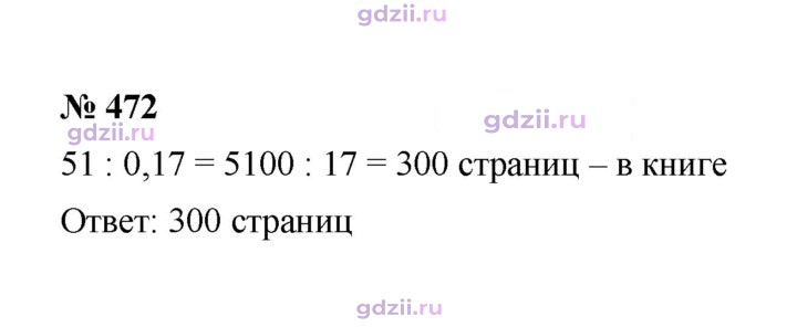 Скан решения номера 472