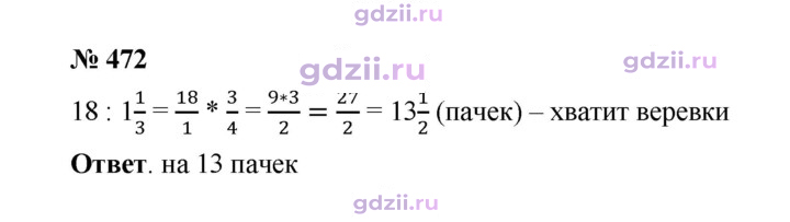 Скан решения номера 472